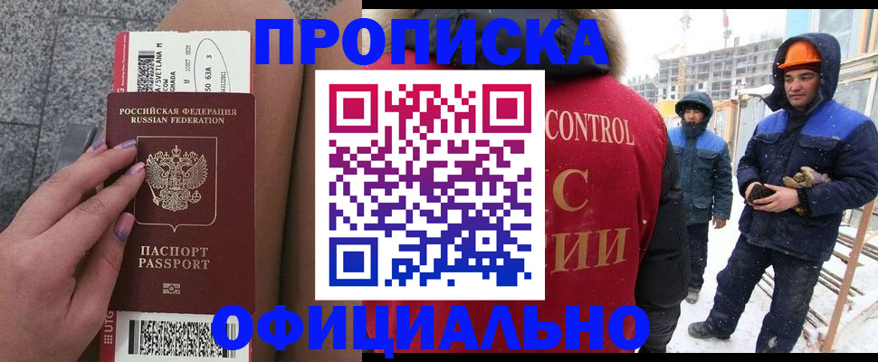 временная регистрация для всех в Электростали