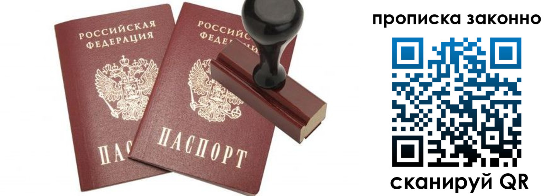временная регистрация купить в Электростали