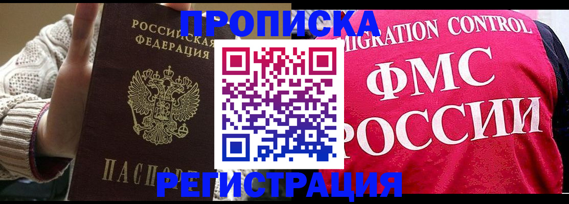 временная регистрация законно в Электростали