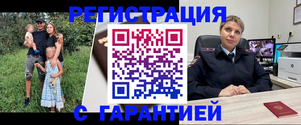 где прописаться в Электростали