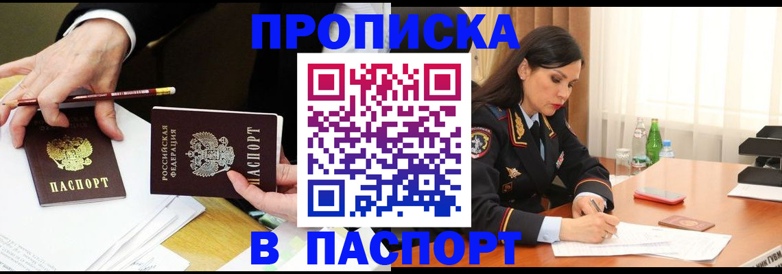 прописка ребенка в Электростали