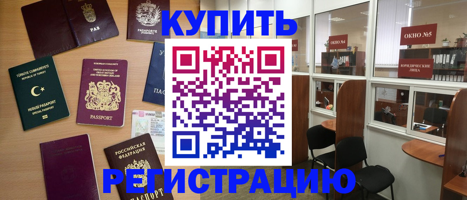 прописка для кредита в Электростали