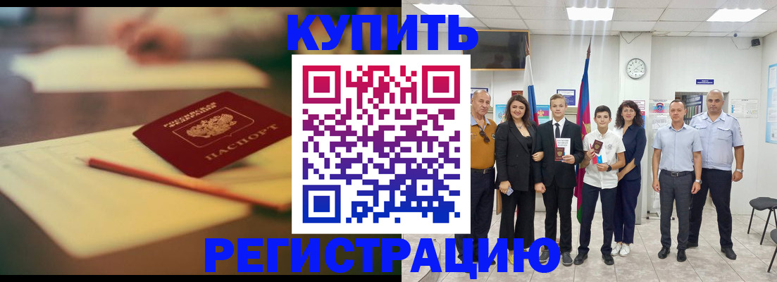 прописка для школы в Электростали