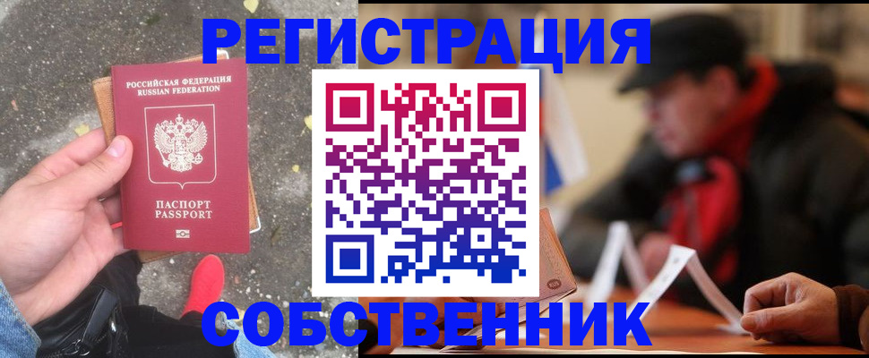 регистрация в Электростали