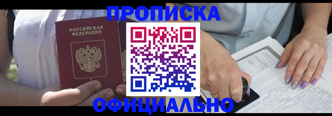 прописка регистрация в Электростали