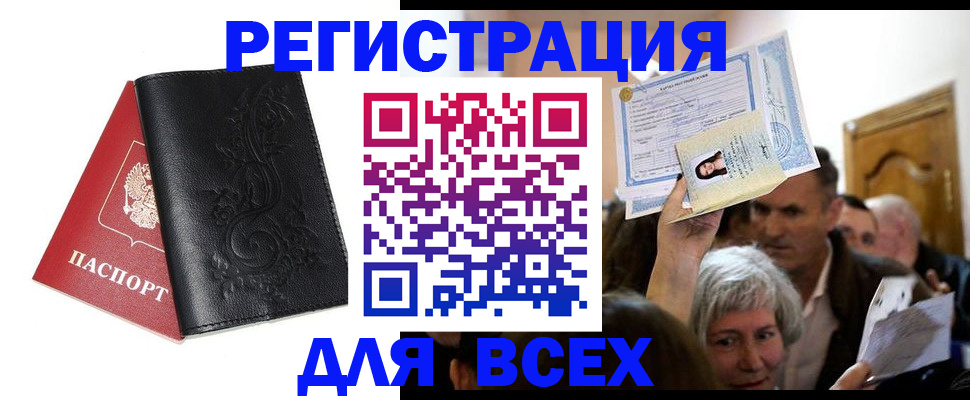 купить прописку в Электростали