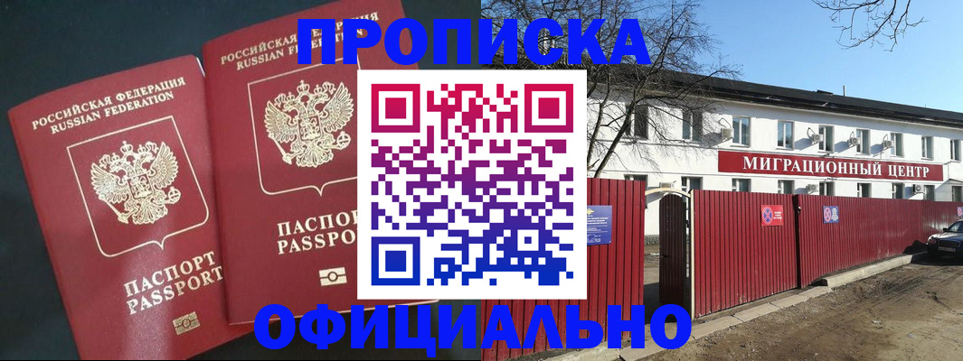 временная регистрация для школы в Электростали