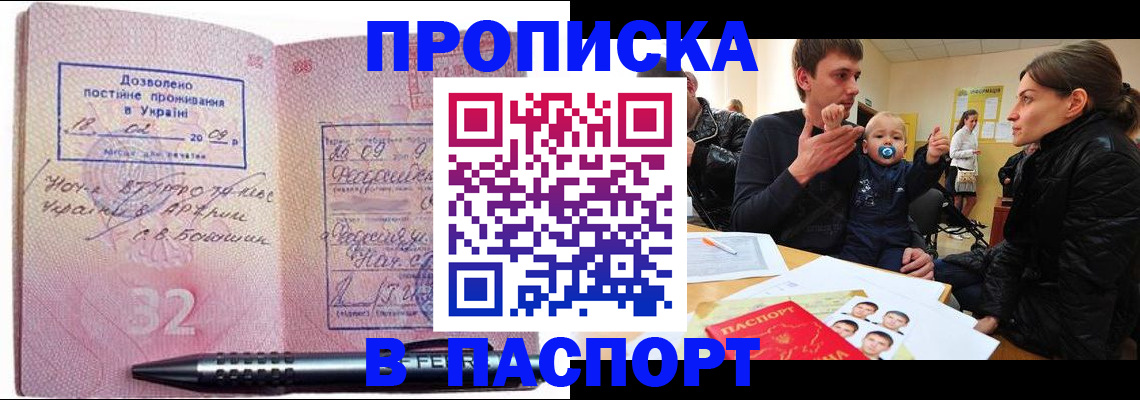 прописка для кредита в Электростали