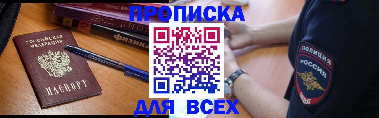 временная регистрация недорого в Электростали