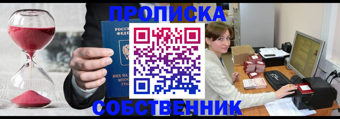 пропишу в квартире в Электростали