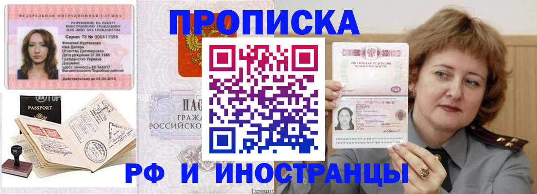 прописка регистрация в Электростали